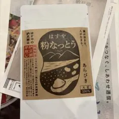 はすや 粉なっとう あらびき 84gのサムネイル