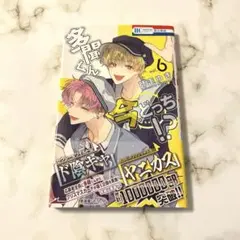 多聞くん今どっち 漫画 6巻 新品 未使用 - メルカリ