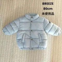 BREEZE ダウンジャケット 80cm 未使用品