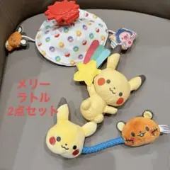 ポケモン　ベビーカーメリー&ラトル