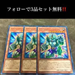 A2833 遊戯王　ダイナレスラー・パンクラトプス3枚セット