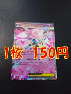 メガディアンシーex 【在庫4】