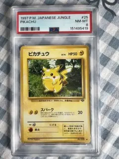 PSA 9 ピカチュウ 1997 ポケモンカード 旧裏 ピカチュウ psa9 - メルカリ