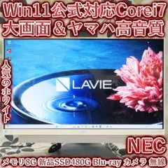 人気の白！Win11正式対応i7/メ8G/新品SSD480G/BD/無線/カメラのサムネイル