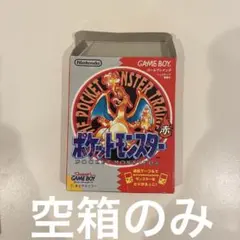 【空箱のみ】ポケットモンスター 赤 【外箱のみ】