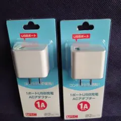 URiC 1ポートUSB充電 ACアダプター 1A　2個     3