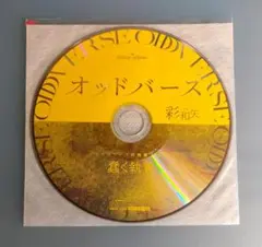 オッドバース 彩和矢 シチュエーションCD ドラマCD