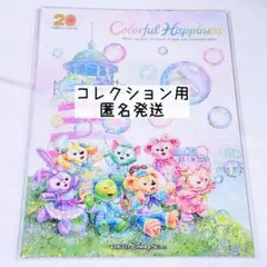 ディズニー リゾートライン 台紙 ダッフィー 20周年