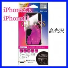 iPhone XR 11用 ガラスフィルム 高光沢/0.33mm 新品