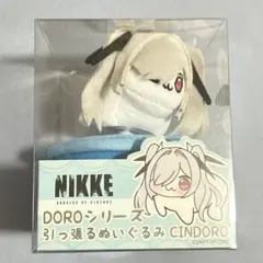 勝利の女神 NIKKE DORO 引っ張るぬいぐるみ シンデレラ CINDORO - メルカリ