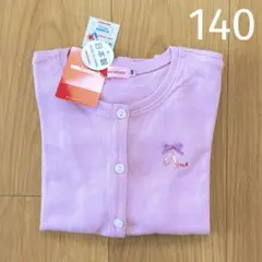 ミキハウス　カーディガン　アウター　新品　140