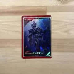 ガンバレジェンズ スペシャルカードゲットキャンペーン 仮面ライダーカリエス