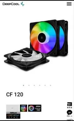 美品 DeepCool CF 120 RGBファン 2個セットのサムネイル