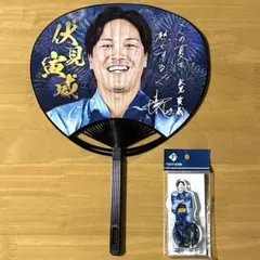 伏見寅威 応援グッズ