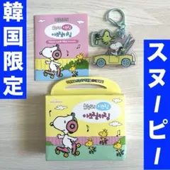 PINK MANGO 韓国　スヌーピー アクリルキーホルダー　光る