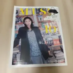 otona MUSEミューズ10月号　雑誌のみ付録なし