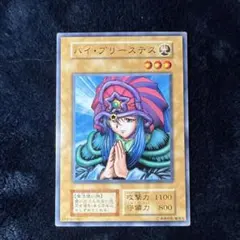 ハイ・プリーステス 遊戯王 初期 ノーマル - メルカリ