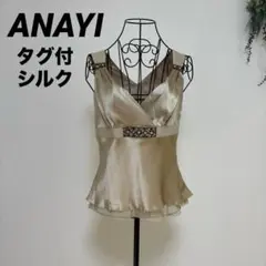 新品 ANAYI アナイ シルク100％ ビーズ付 キャミソール 絹 タグ付き