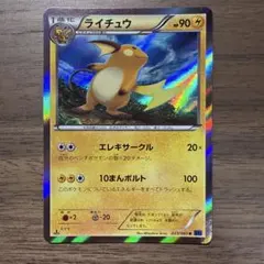 ポケモンカード ライチュウ LV.45 2008 - メルカリ
