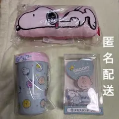 匿名　スヌーピー　くじ　タンブラー　リストレスト　メモスタンド　サンリオ　当たり