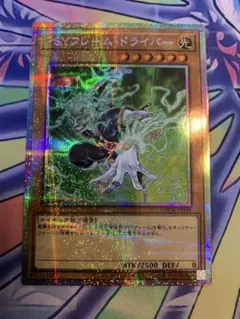 遊戯王 サイフレームドライバー プリズマティックシークレットレアPSYフレーム