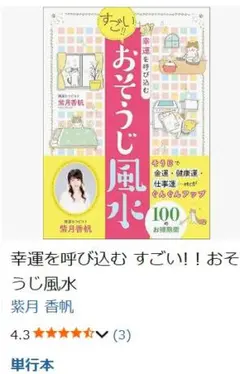 すごい！！おそうじ風水