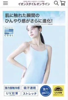 新品/トップバリュ イオン/キャミソール 強力接触冷感のサムネイル