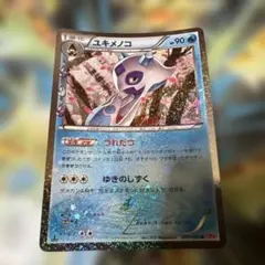 ユキメノコ U XY BREAK コンセプトパック ポケキュンコレクション キ