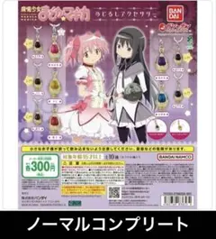 魔法少女まどかマギカ ソウルジェム めじるしアクセサリー ノーマル コンプリート