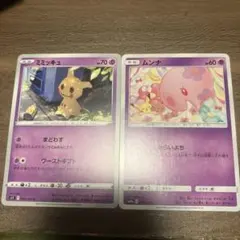 ミミッキュ　まどわす　ムンナ　みらいよち 隠れピカチュウセット