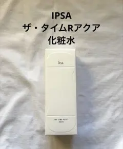 【新品】IPSA ザ・タイムRアクア　化粧水のサムネイル