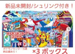 【新品未開封】ポケモンセンター フクオカ スペシャルBOX 3ボックス
