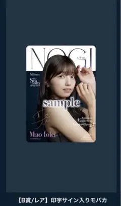 乃木坂46与田祐希卒業コンサートB賞直筆サイン入りステッカー　五百城茉央 乃木坂46 与田祐希卒業コンサート 封入トレカ 五百城茉央 - メルカリ