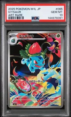 2026年最新】フシギソウAR psa10の人気アイテム - メルカリ
