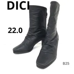 【日本製】DICI クシュクシュ　ミディアムブーツ 22.0　本革　高級