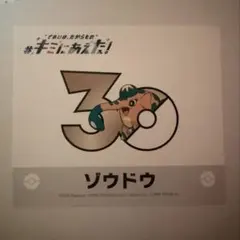 ポケモンセンター オンライン キミにあえた ステッカー ゾロアーク