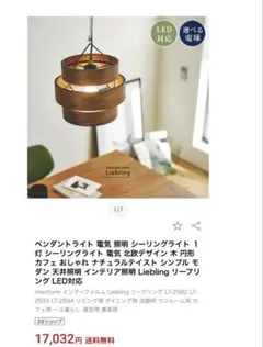 Interform インターフォルム Liebling リープリング