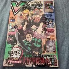 V ジャンプ 2026年8月号 （集英社）未読 付録付き - メルカリ