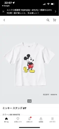 UNIQLOミッキースタンズUT