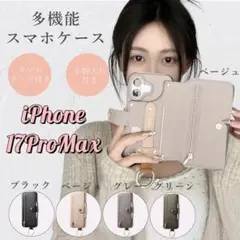 iPhone17ProMaxケース ベージュ スマホカバーベルト付き カード収納