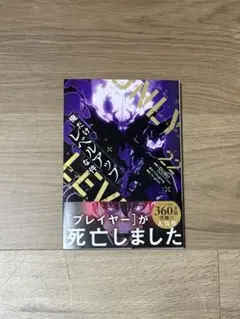 俺だけレベルアップな件22 新品