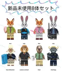 【新品】LEGOレゴ互換　Zootopia　ズートピア　ミニフィグ人形8体セット