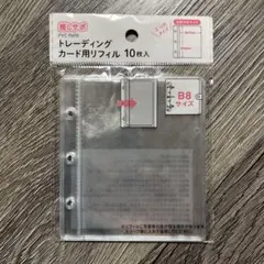 B8 リフィル 10枚 トレーディングカード用　三穴バインダー