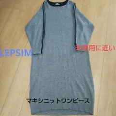 レプシィム ロングワンピース