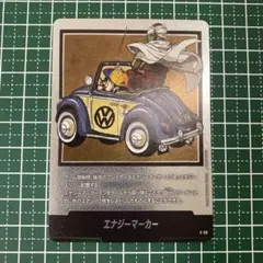 エナジーマーカー E-59