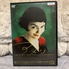 DVD アメリ Le Fabuleux Destinのサムネイル