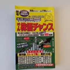 オール株価チャンス ２０２５年１０月号 秋号