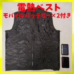 電熱ベスト ヒーター 黒 ブラック フリーサイズ モバイルバッテリー×2個付き