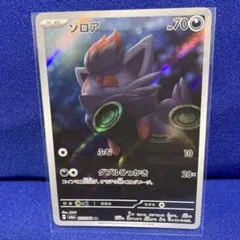 2026年最新】ゾロアarの人気アイテム - メルカリ