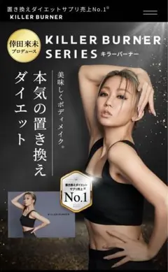 KILLER BURNER 置き換えダイエットサプリ ３０本入り２つセット‼️のサムネイル